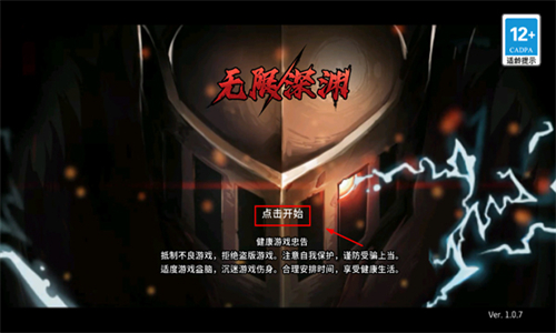 无限深渊全解锁存档