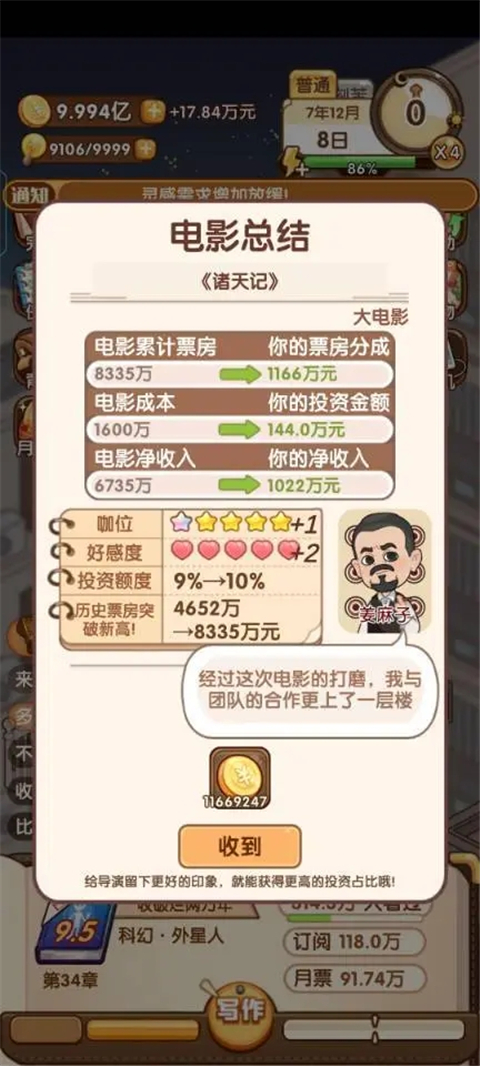 小说家模拟2折相思最新版