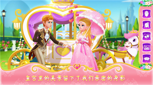 公主恋爱日记无广告