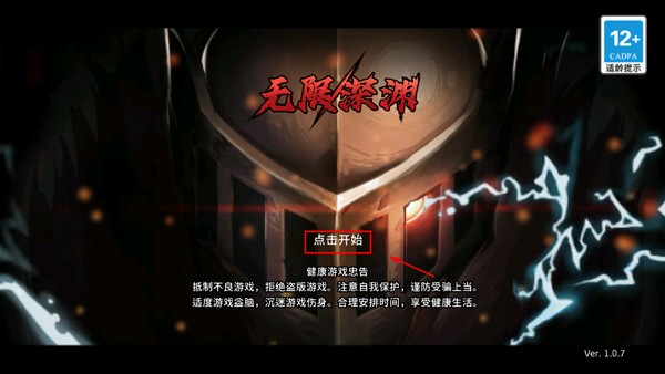 无限深渊手游