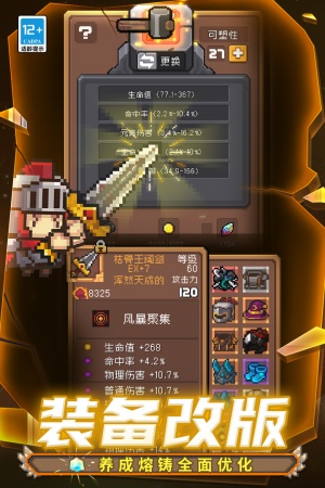 元气骑士前传全无限