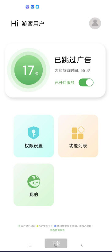 绿去广告解锁vip版