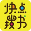 快点搜书5.6.9版