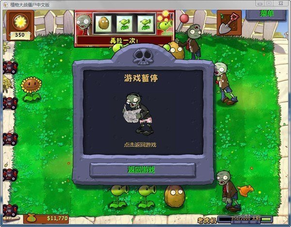植物大战僵尸无限阳光无冷却