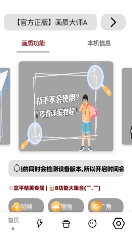 小沐风画质助手
