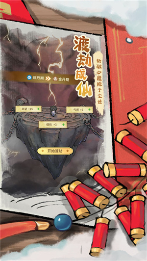 修仙外传免广告