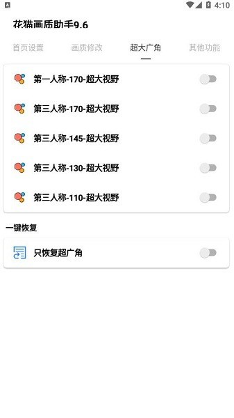 花猫画质助手240帧安卓版