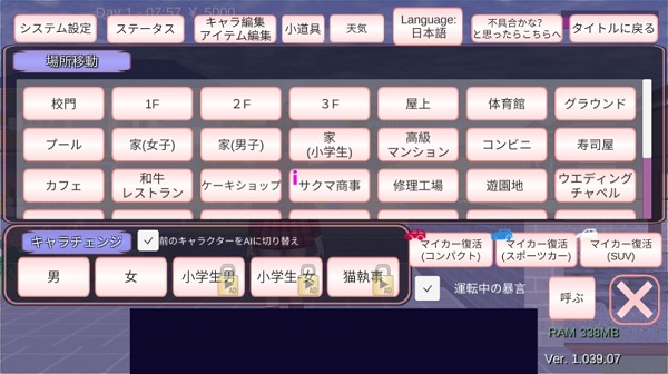 樱花校园模拟器日语版