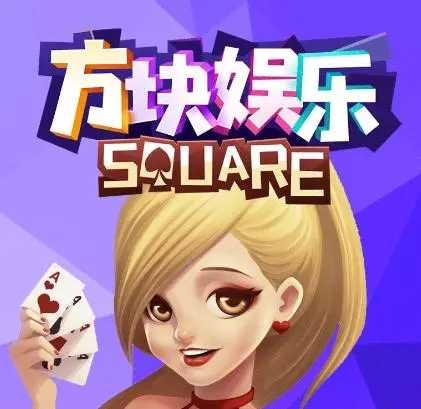 方块娱乐棋盘2025