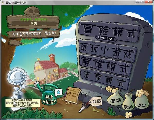 植物大战僵尸无限阳光无冷却