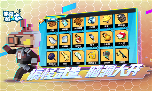 奇葩战斗家内购钻石版