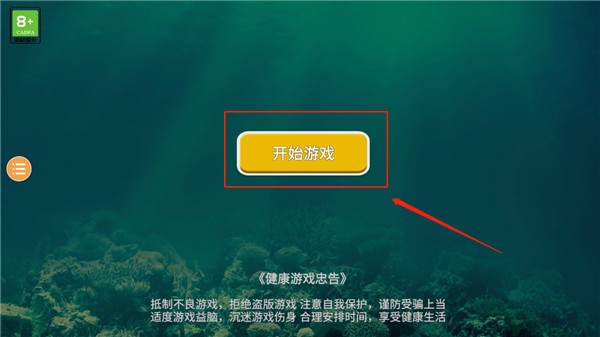 海底大猎杀中文版