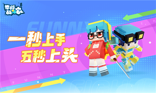 奇葩战斗家内购钻石版