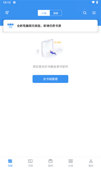 笔趣阁漫画下载app