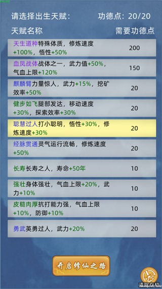 修仙家族模拟器7.1