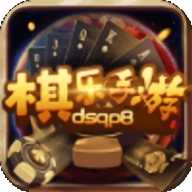 棋乐棋牌官网软件