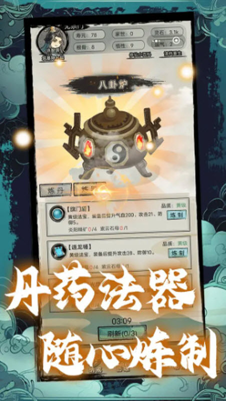 超普通修仙模拟器免广告