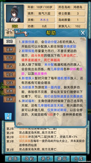 修仙家族模拟器7.1