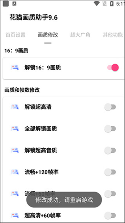 花猫画质助手10.6最新截图