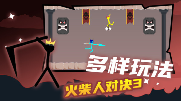火柴人决斗内置功能菜单版
