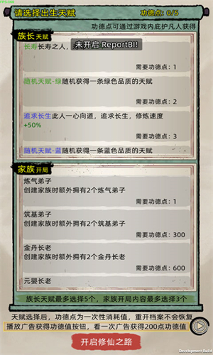 修仙家族模拟器免广告最新版本