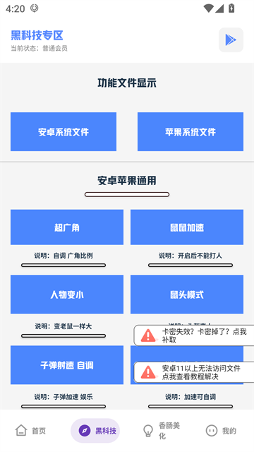 老街画质助手120帧免费