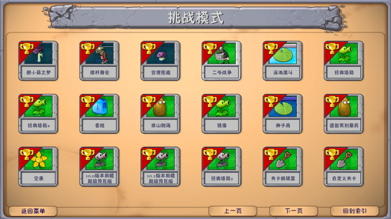 植物大战僵尸融合版mod二创