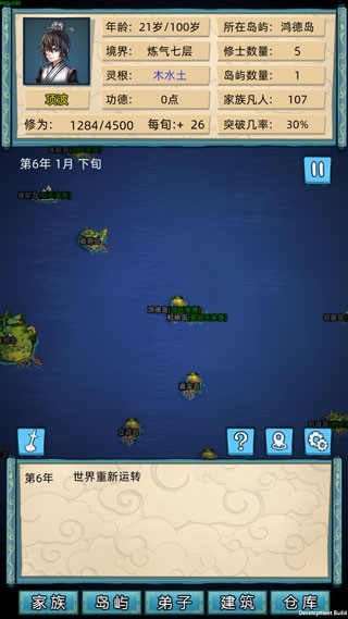 修仙家族模拟器7.1