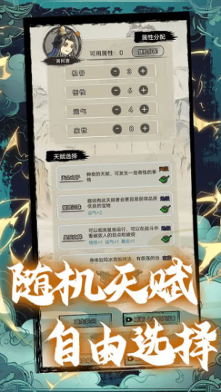 超普通修仙模拟器免广告