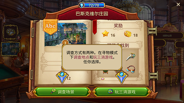 夏洛克隐藏三消探案