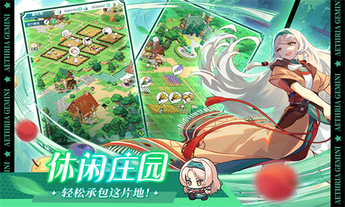 晴空双子手游