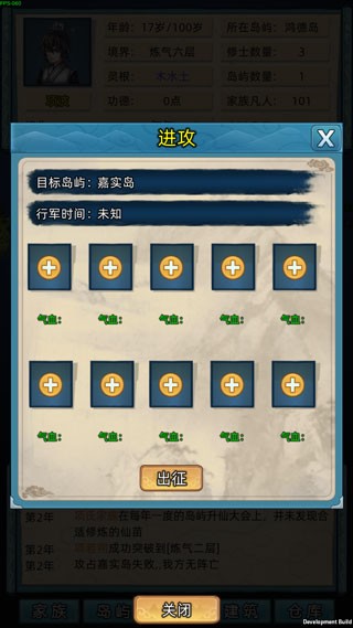 修仙家族模拟器7.1