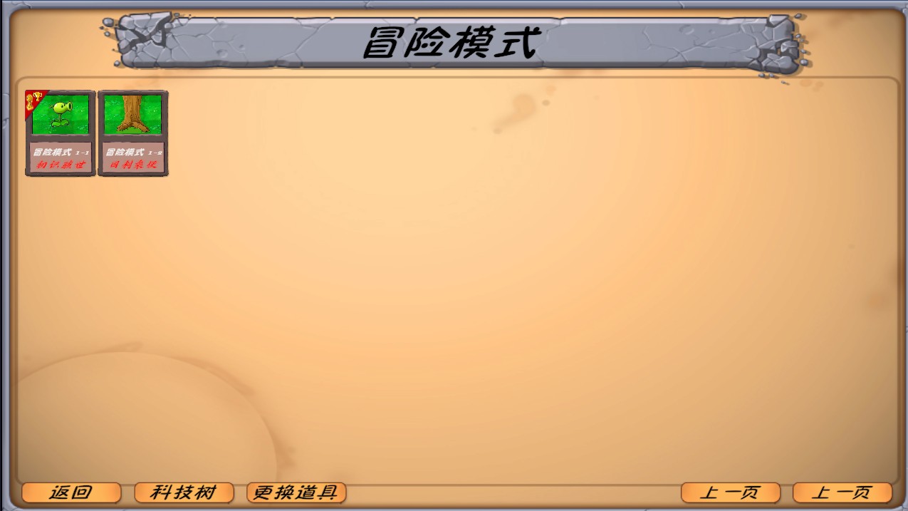 植物大战僵尸异化时空安卓
