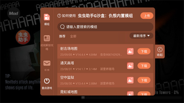 g沙盒仇恨国际服(GoreBox)内置菜单
