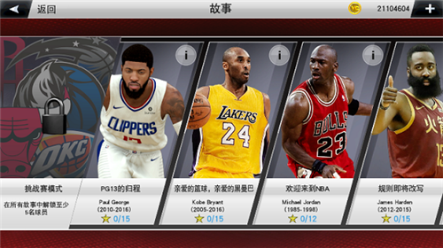 nba2k23豪华存档版