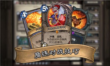 炉石传说手游国服