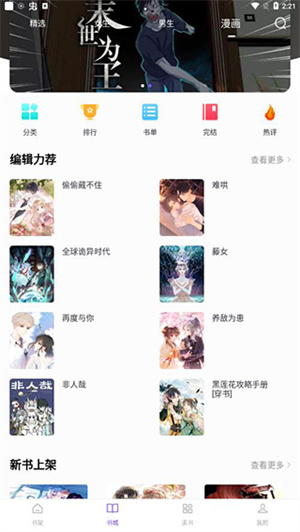 漫客阅读器正版