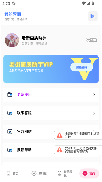 老街画质助手120帧免费