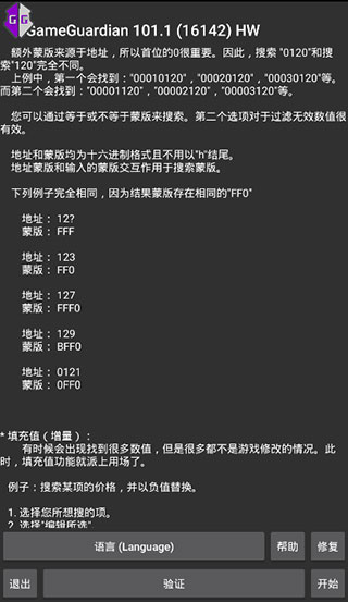 gg修改器汉化版免root