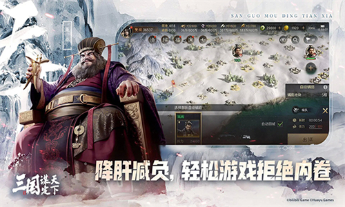 三国:谋定天下手游