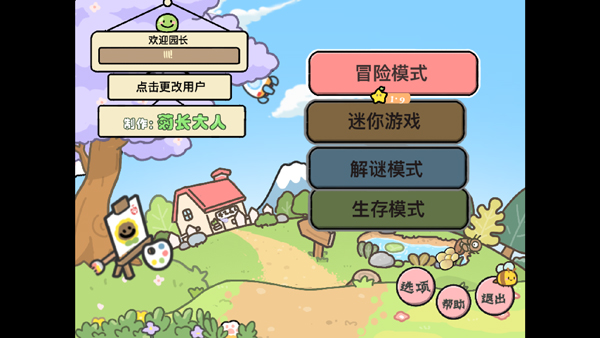 植物大战僵尸幼儿园版手机正版