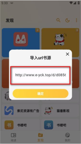 猫番阅读app8