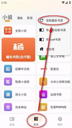 猫番阅读app6