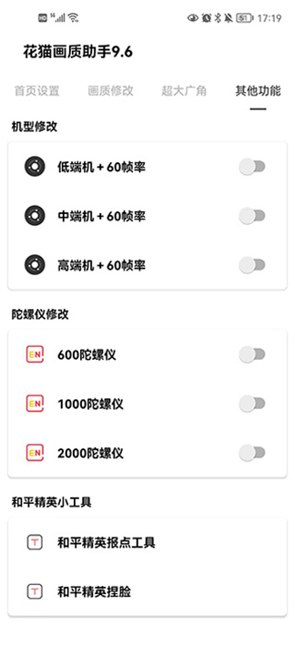 花猫画质助手10.6最新