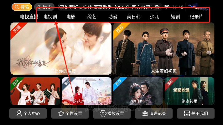 凤凰影院tv版最新版本下载