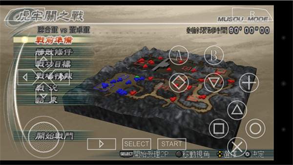 真三国无双5无限体力