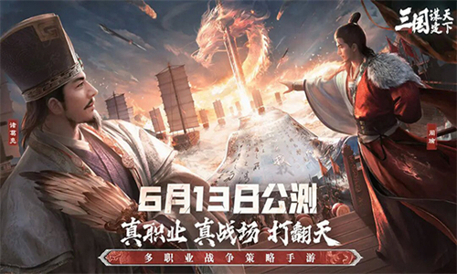 三国:谋定天下手游