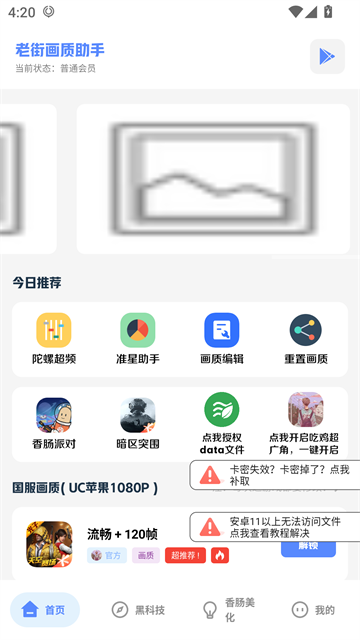 老街画质助手120帧免费
