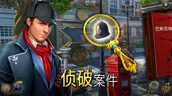 夏洛克隐藏三消探案中文版
