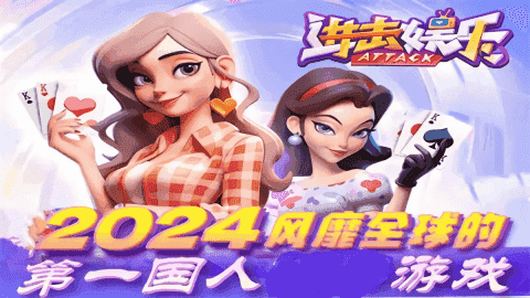 进击娱乐最新版2025